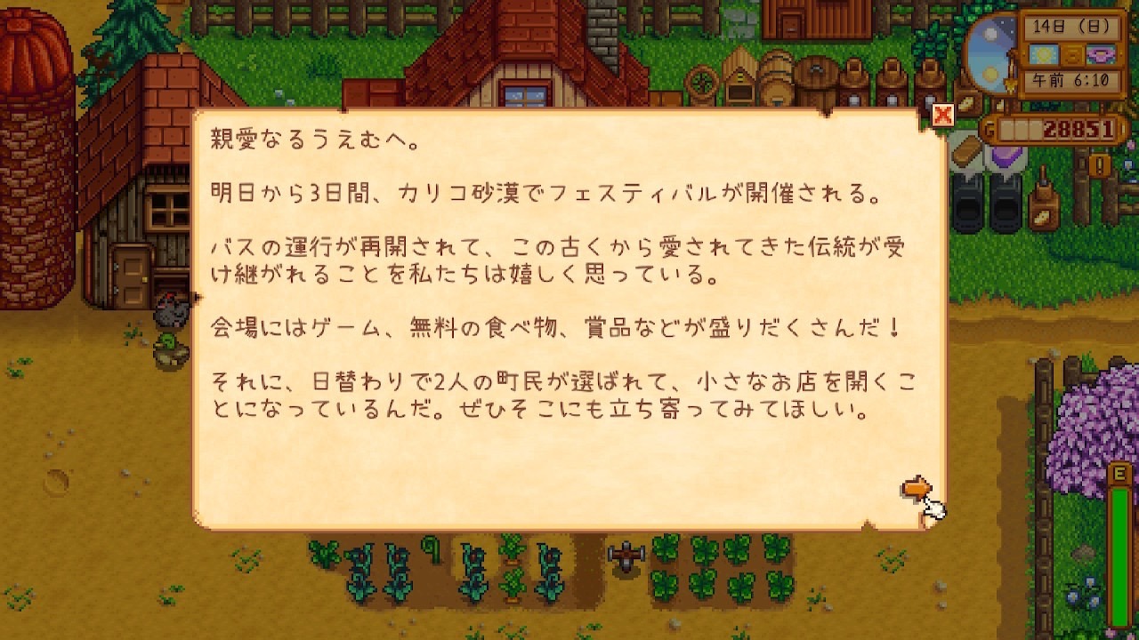 『Stardew Valley』砂漠フェスティバル