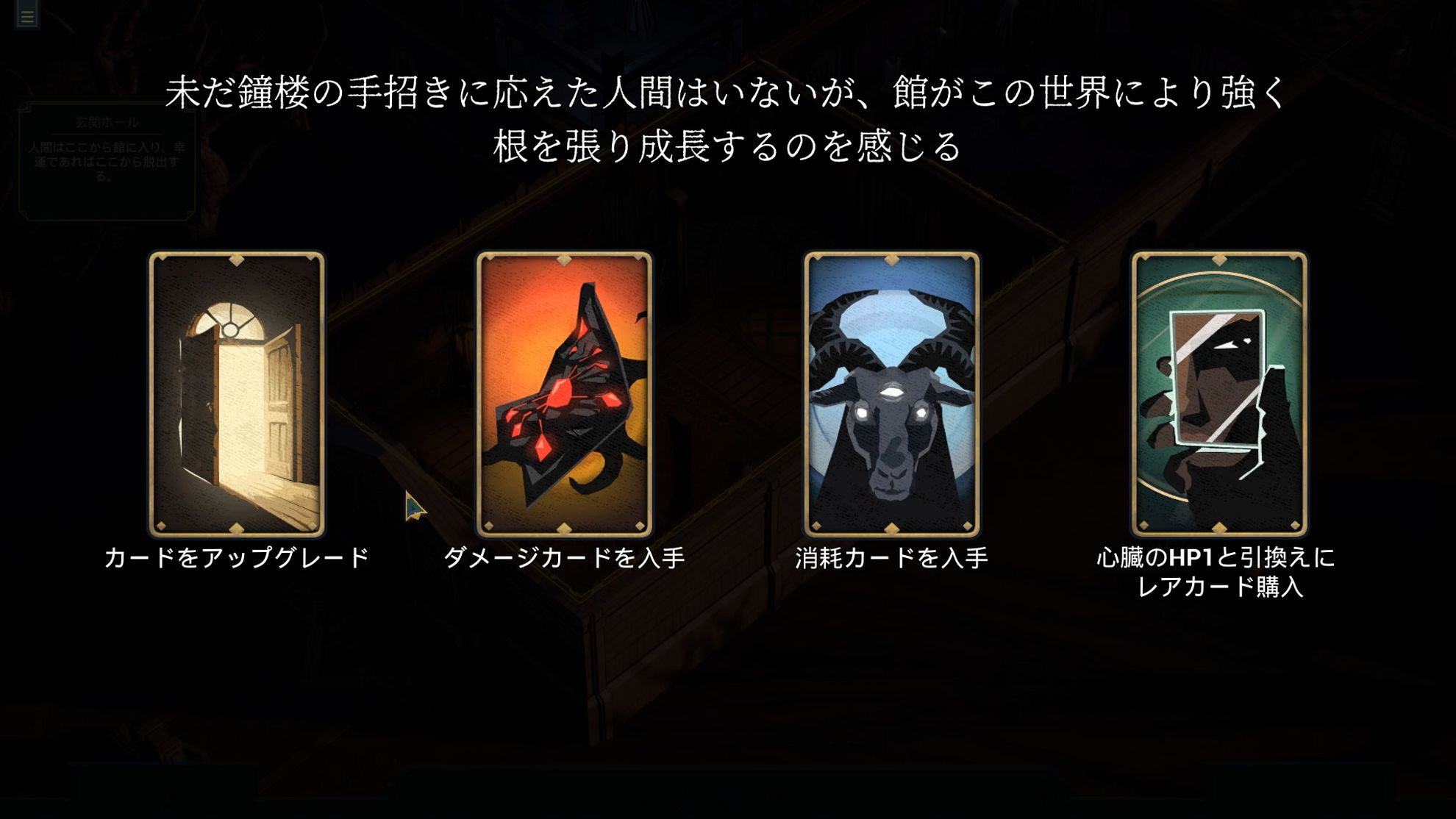 Deck of Haunts、日数経過で報酬を得るシーン