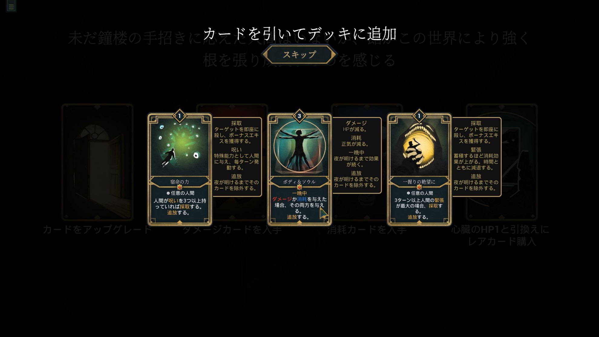 Deck of Haunts、レアカードを選択するシーン