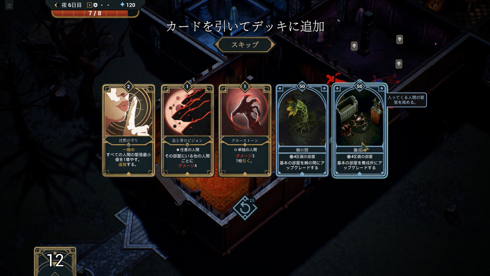 Deck of Haunts、1日の終わりにカードを追加するシーン