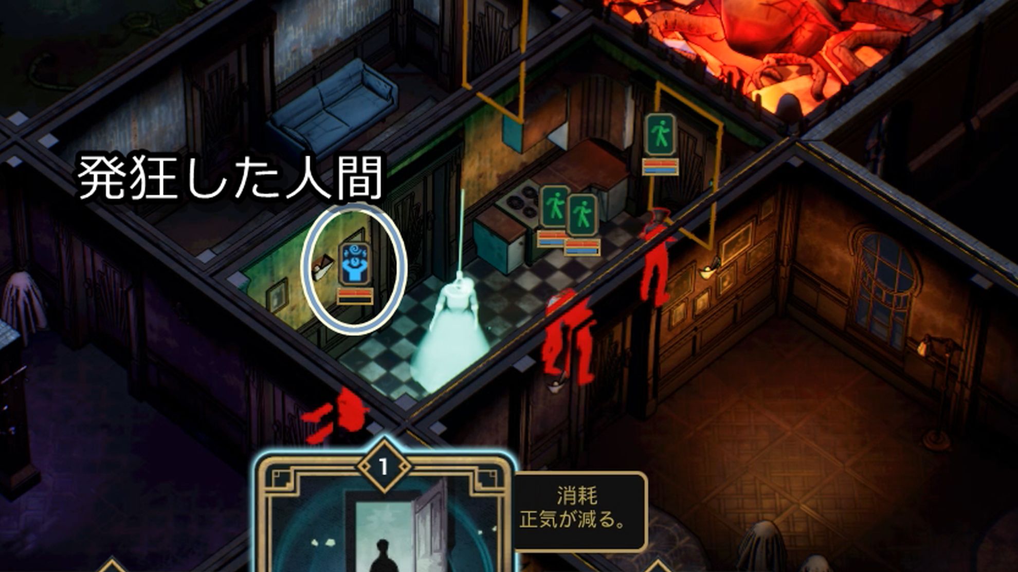 Deck of Haunts、発狂した人間がいる部屋