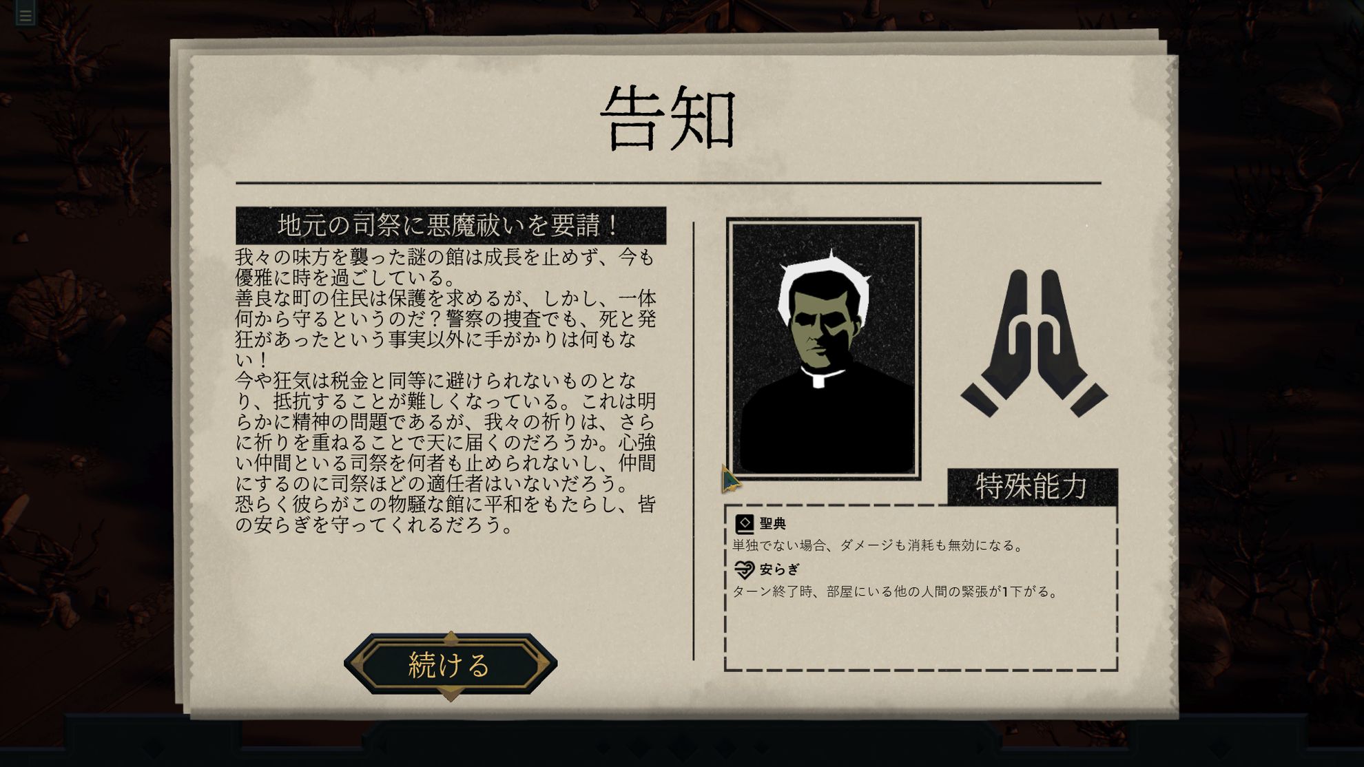 Deck of Haunts、神父の登場シーン