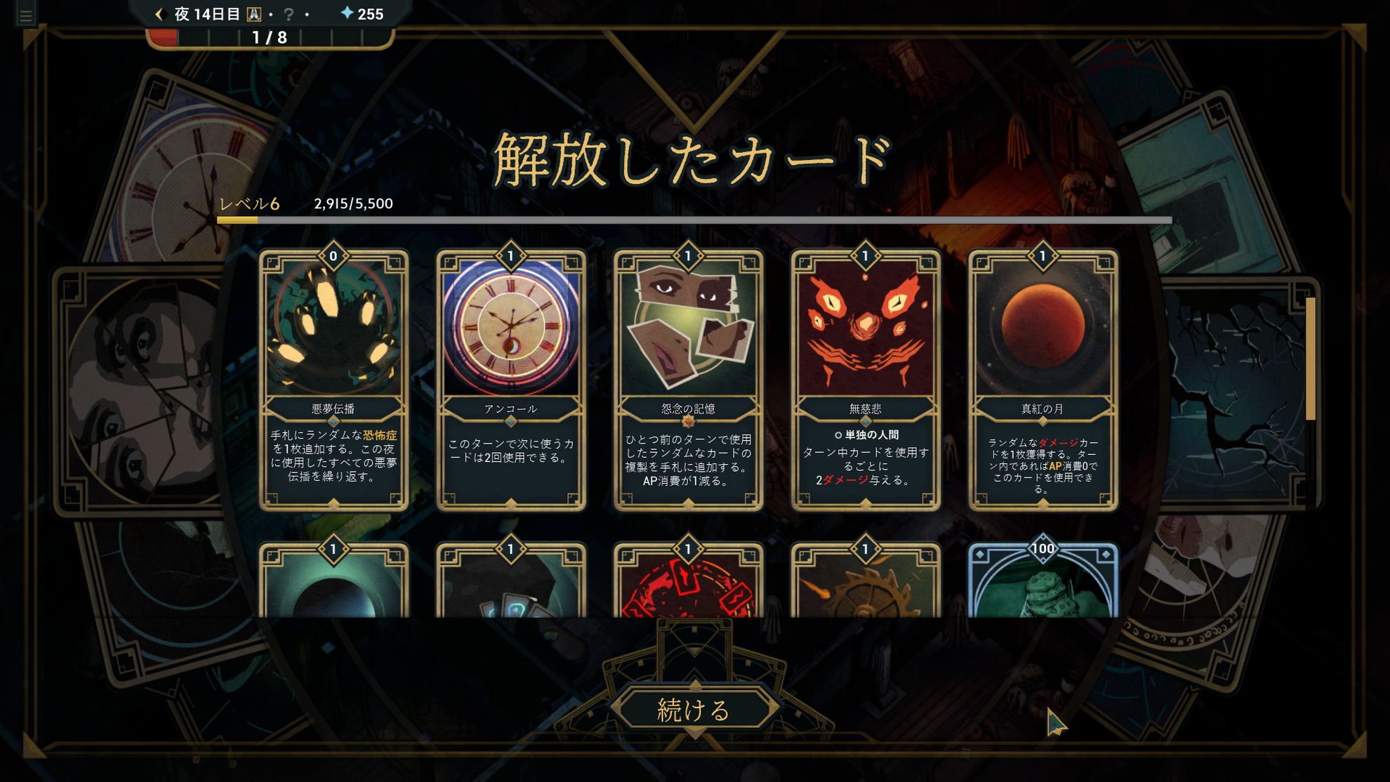 Deck of Haunts、カード解放シーン