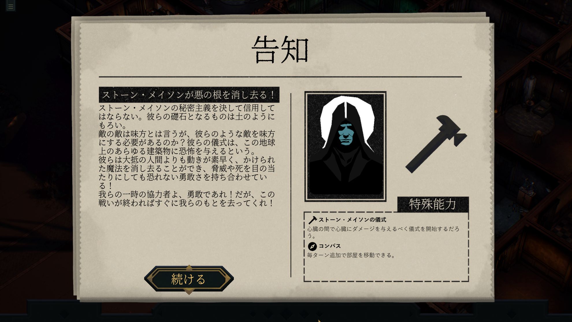 Deck of Haunts、宗教家の登場