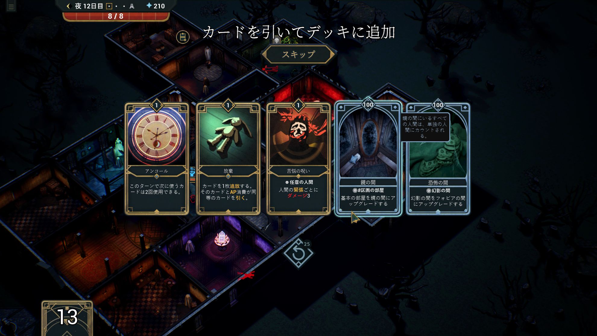 Deck of Haunts、カードを引いてデッキに入れる