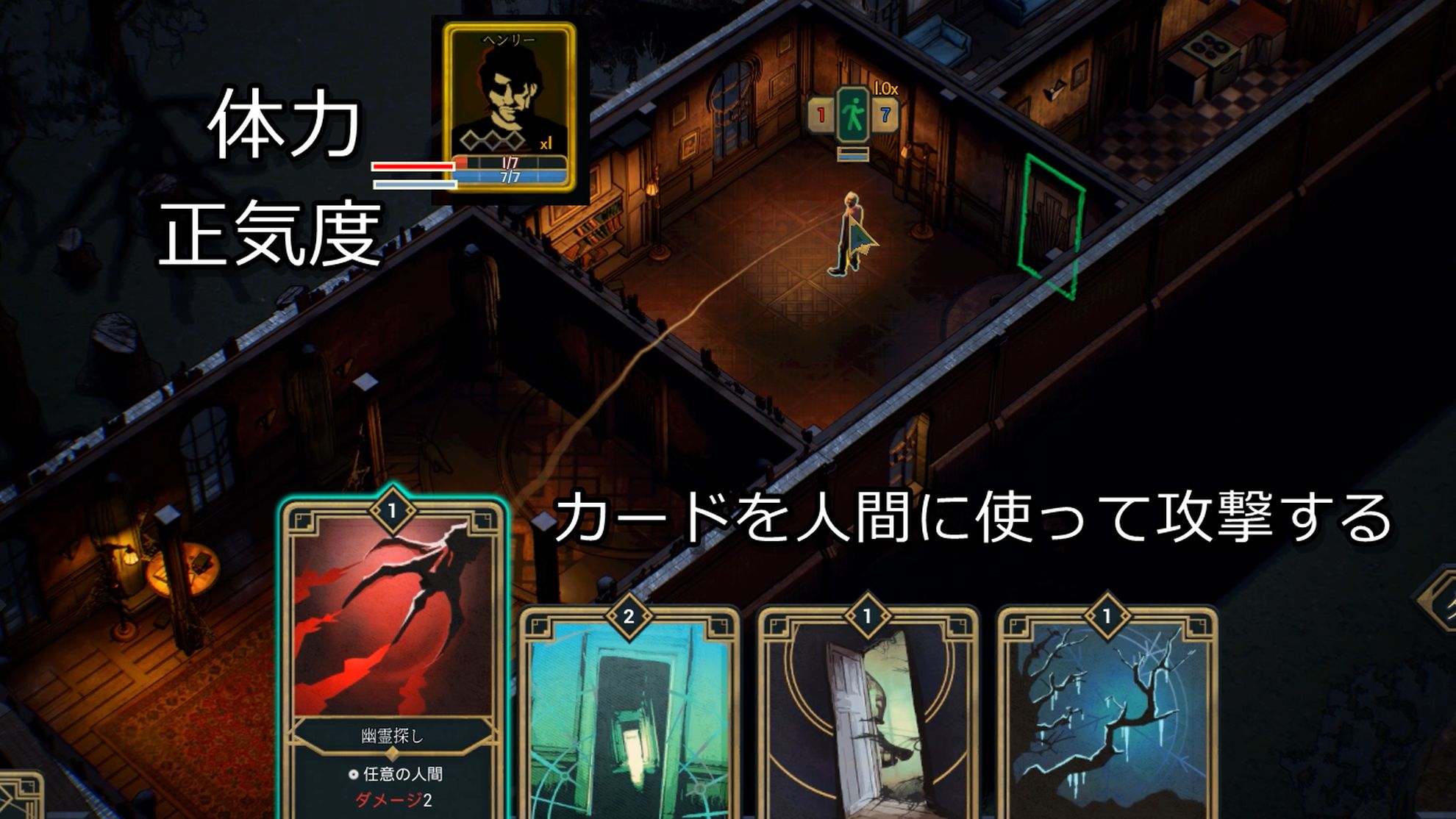 Deck of Haunts、体力と正気度の説明
