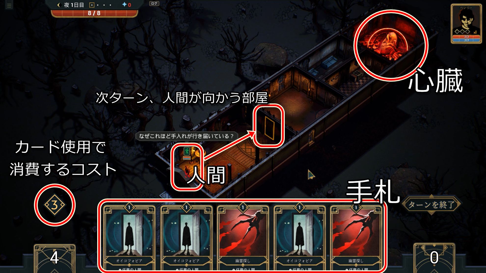 Deck of Haunts、基本プレイ画面の情報
