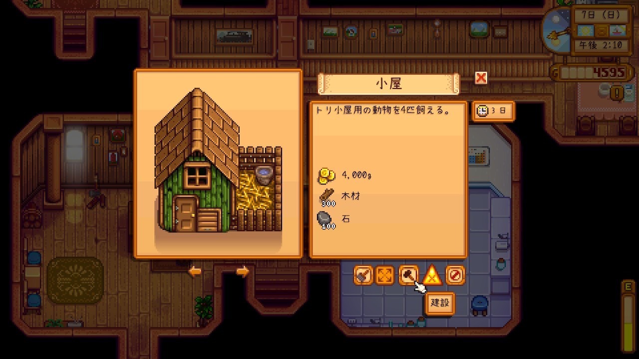 『Stardew Valley』小屋