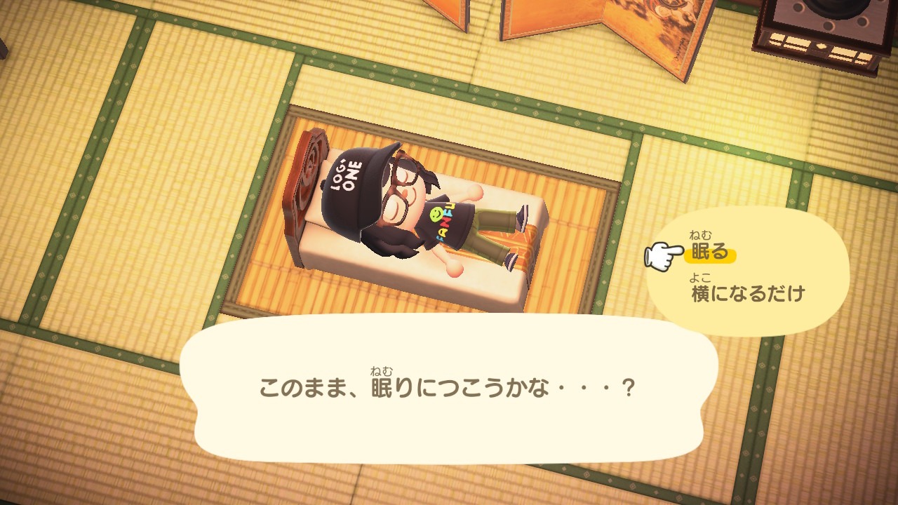 『あつまれ どうぶつの森』ベッドでの選択肢