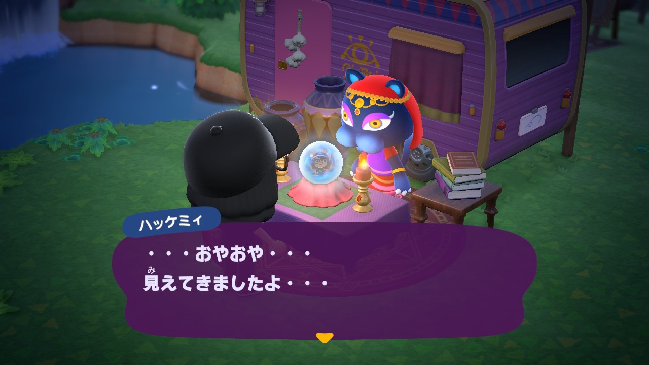 『あつまれ どうぶつの森』ハッケミィの占い結果