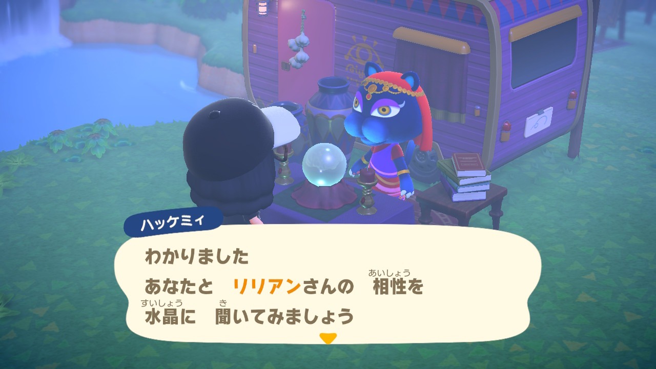 『あつまれ どうぶつの森』相性占いのお相手選び