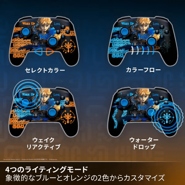 『ゼルダの伝説 ブレス オブ ザ ワイルド』デザインのNintendo Switchコントローラー