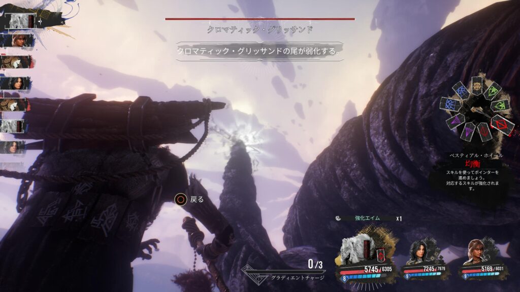 敵の尾を破壊する