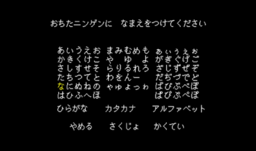 『UNDERTALE』主人公の名前入力で遊ぼう！