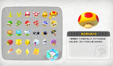 初心者も上級者も必見！　『マリオカート ワールド』勝利を呼ぶアイテムトップ５