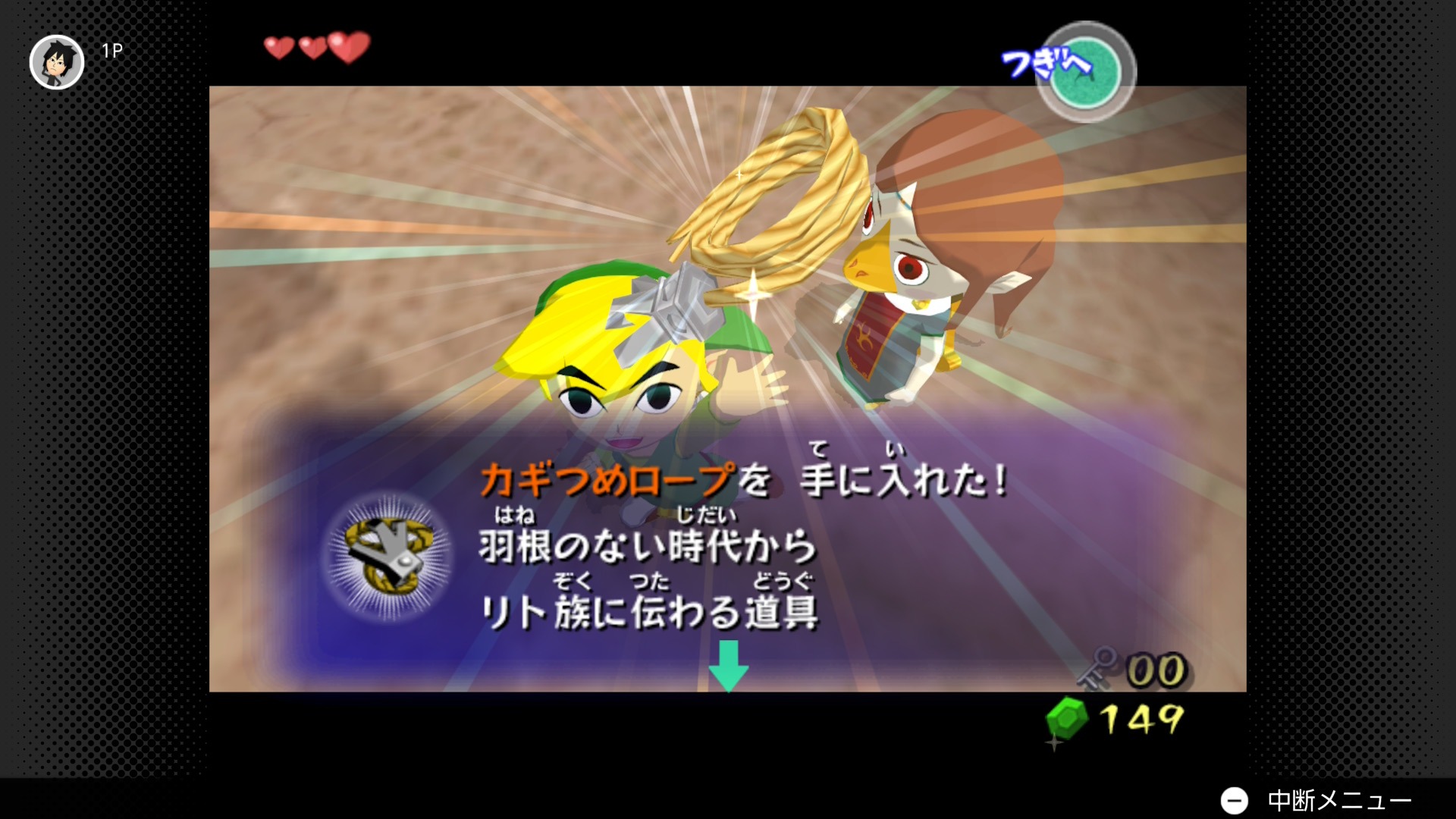 カギつめロープを入手