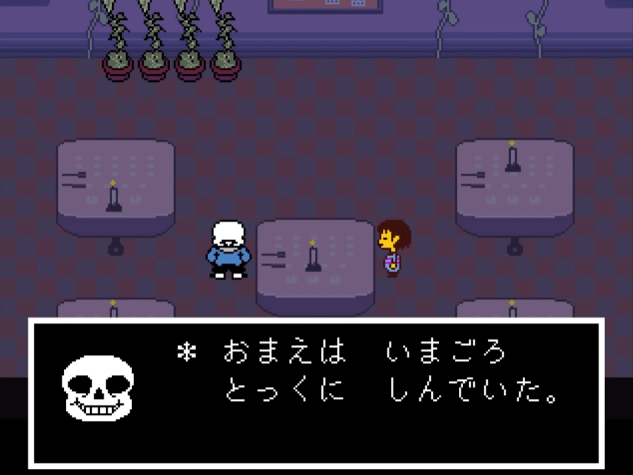 『UNDERTALE』サンズとの食事シーン