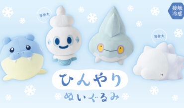 こおりタイプのポケモンの"ひんやりぬいぐるみ"が新登場！　タマザラシやユキハミと涼しく過ごそう！