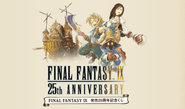 『ファイナルファンタジーIX』発売25周年記念くじ、2025年7月7日(月)よりスタート！