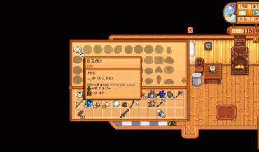 『Stardew Valley』料理レシピの入手方法と、全レシピ81種一覧