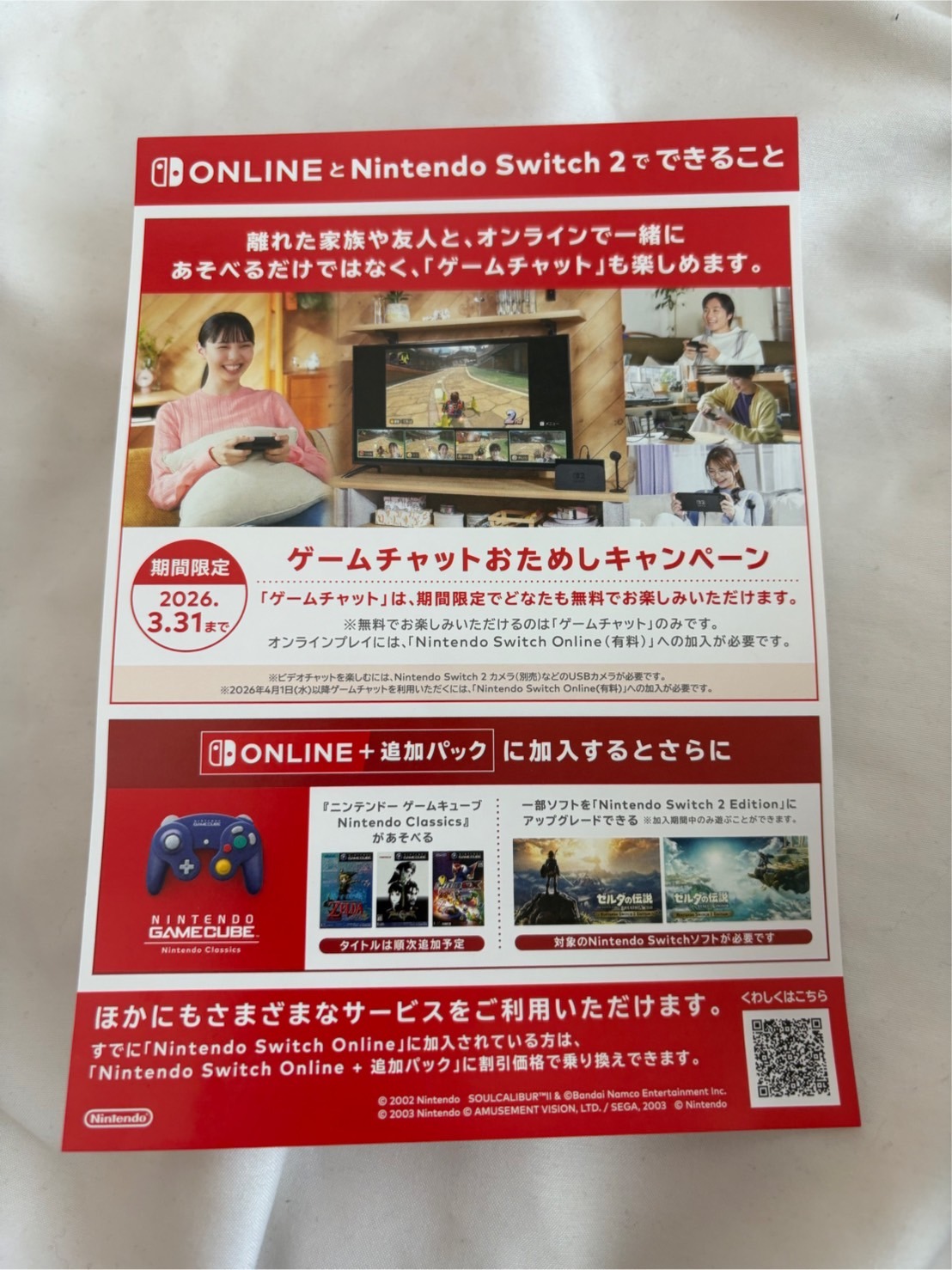 Nintendo Switch2 ゲームチャット