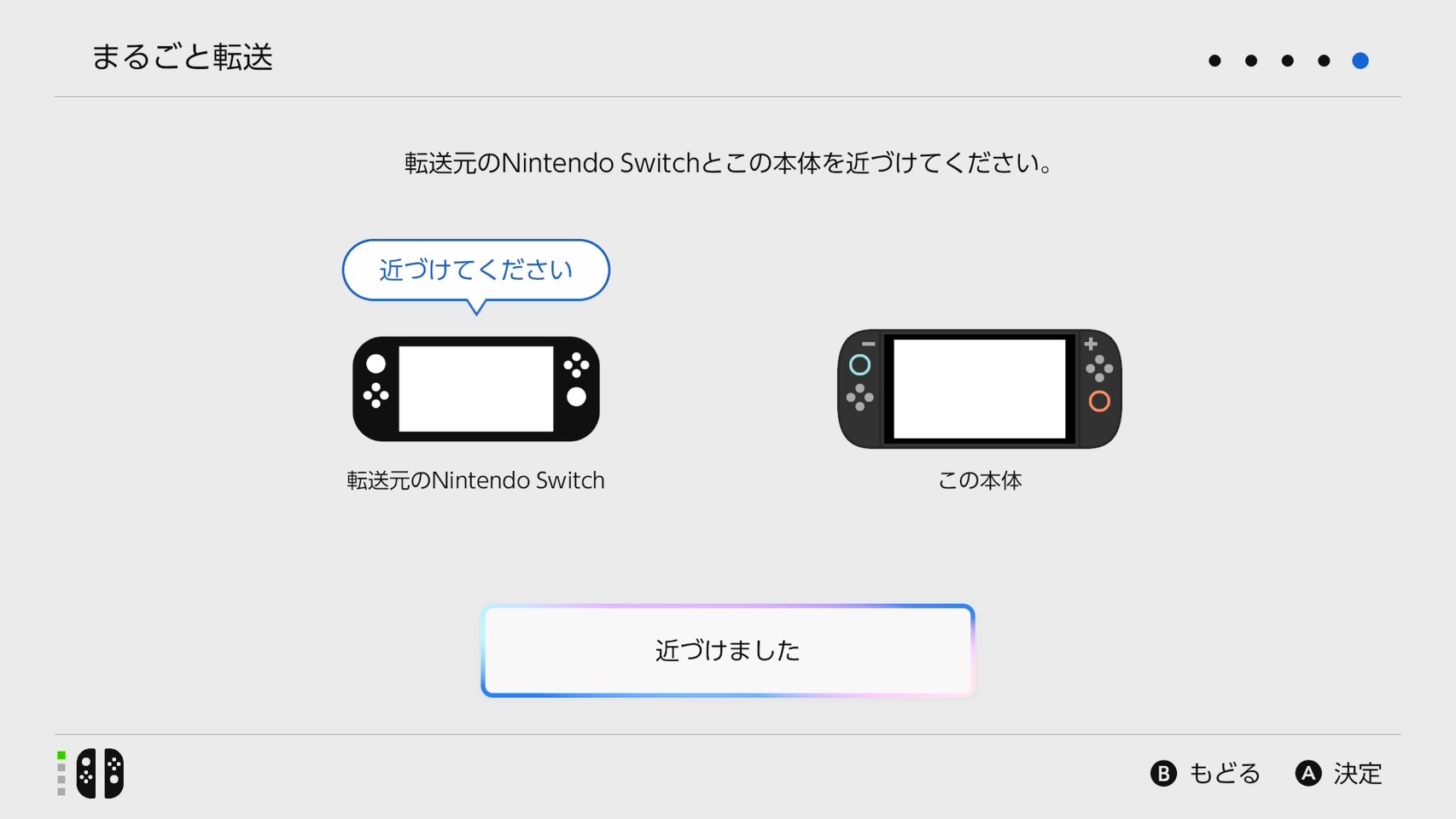 Nintendo Switch2 データの転送