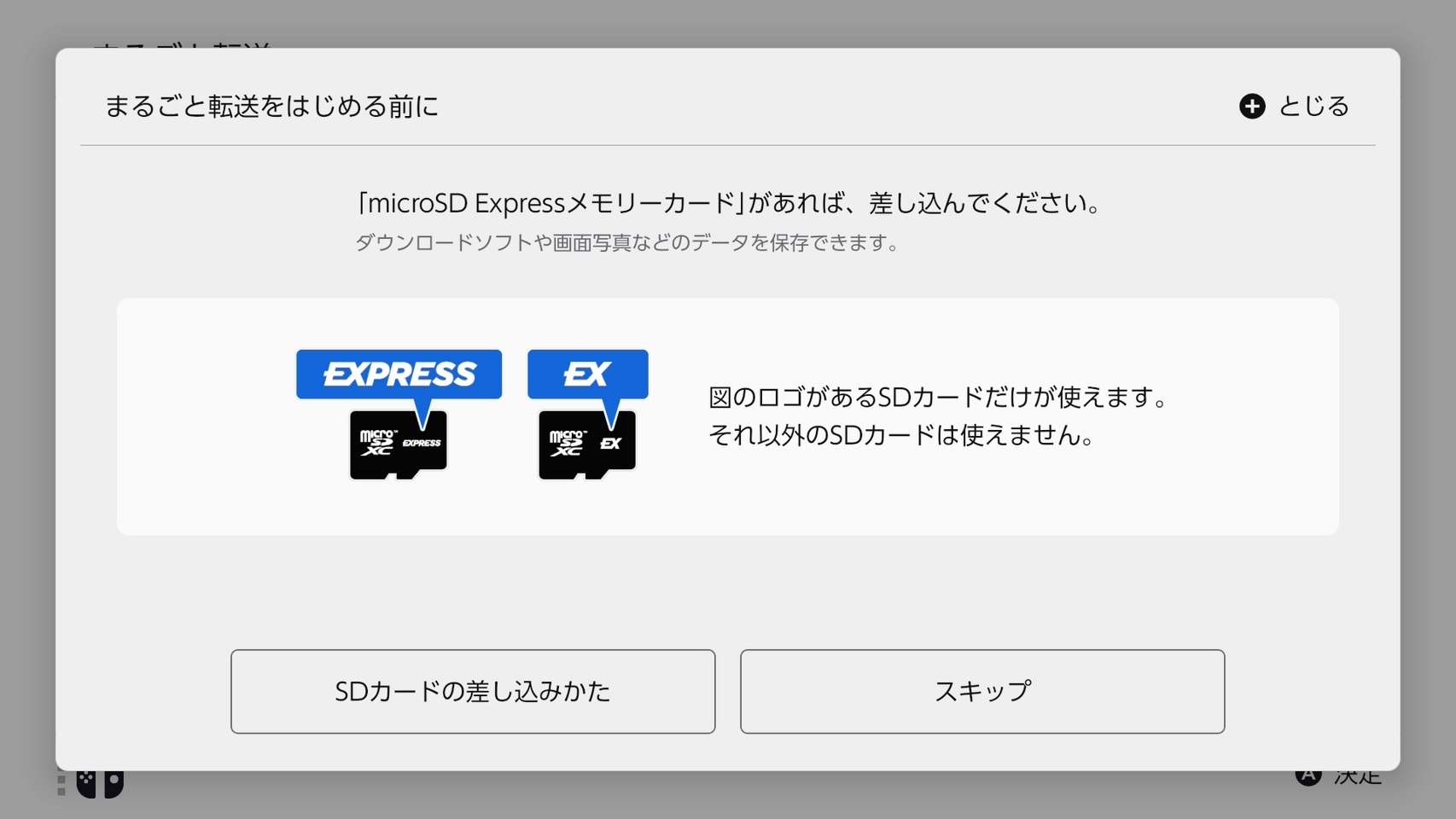 Nintendo Switch2 メモリーカードを挿入