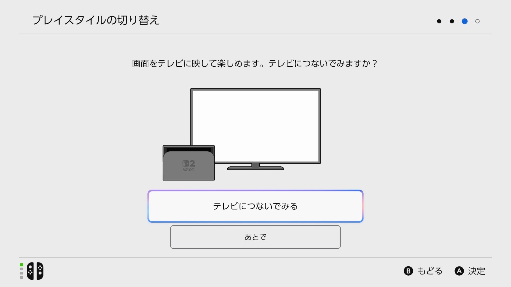 Nintendo Switch2 テレビに繋ぐ