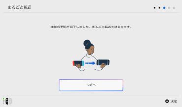 Nintendo Switch 2のセットアップ方法・まるごと転送（Switch からのデータ転送方法）