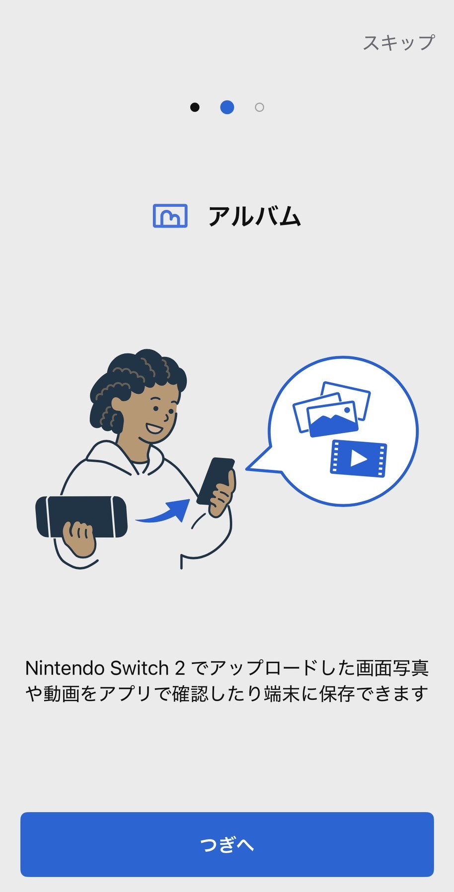Nintendo Switch2 アップロードアプリ