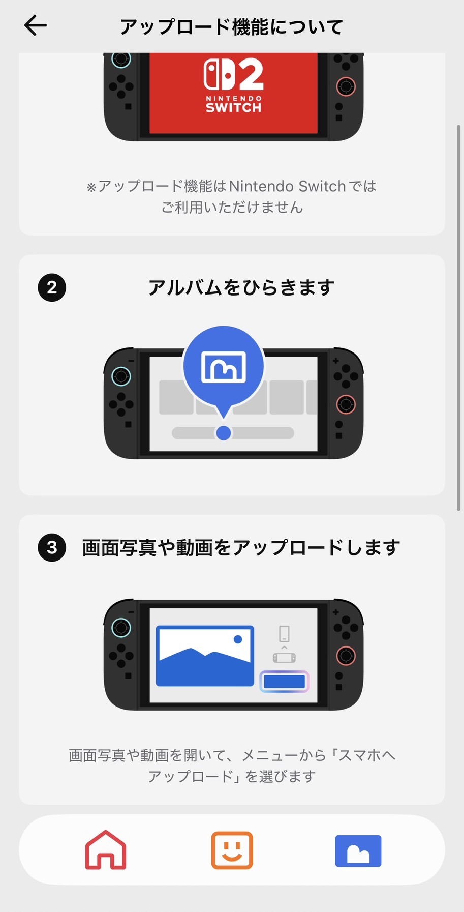 Nintendo Switch2 アップロードアプリ