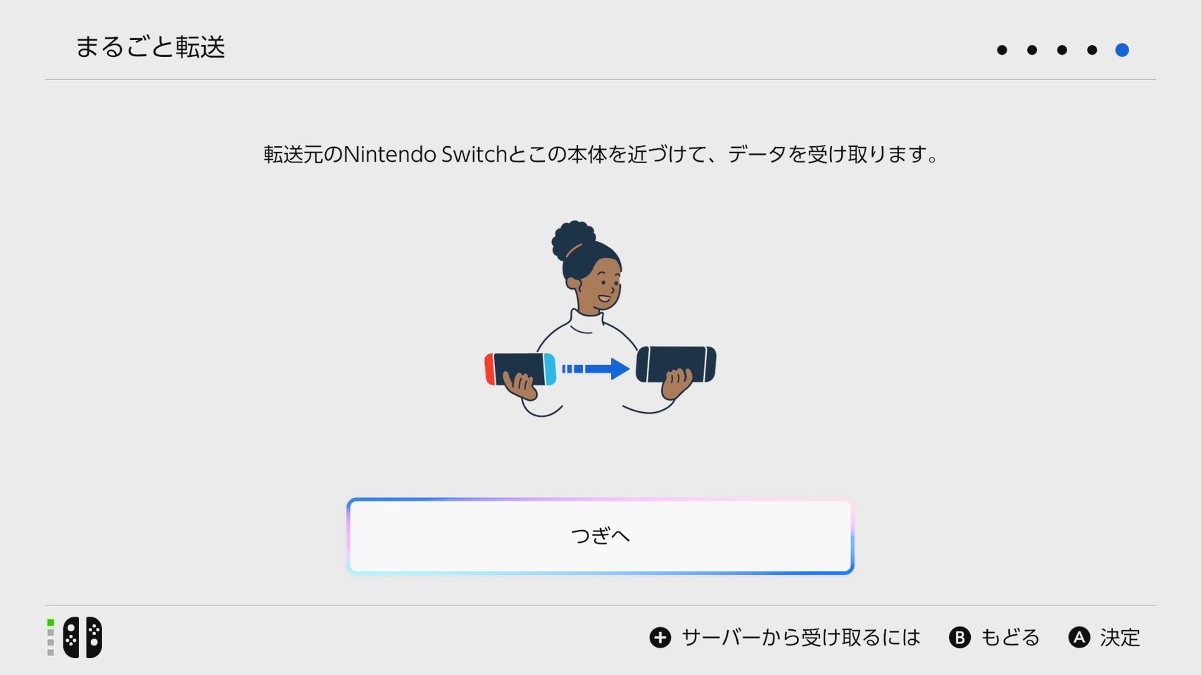Nintendo Switch2　転送