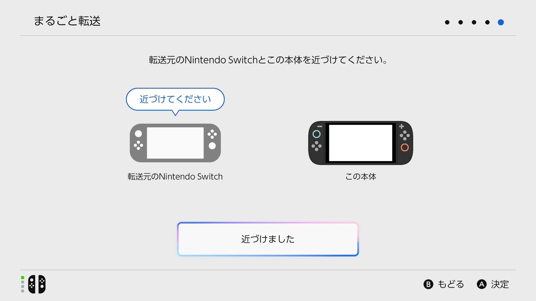 Nintendo Switch2　転送