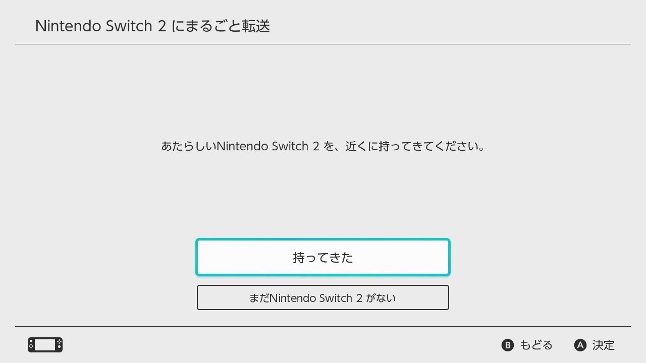 Nintendo Switch2への転送