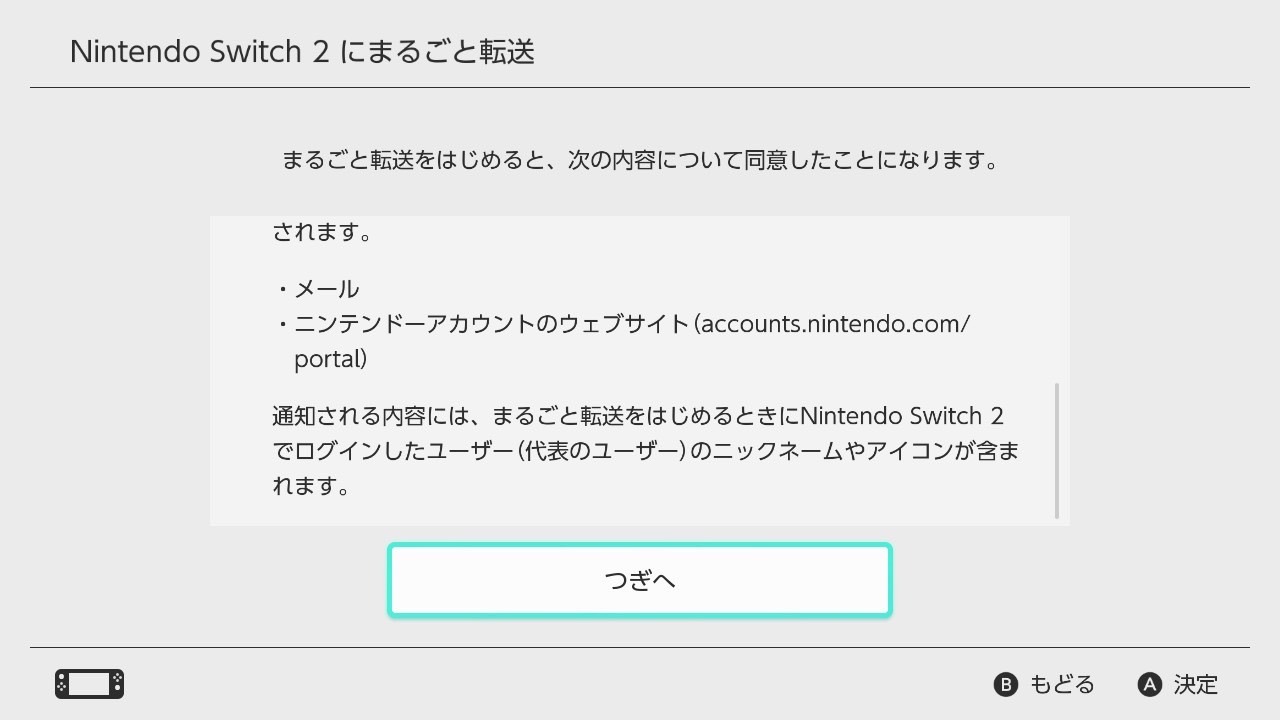 Nintendo Switch2への転送