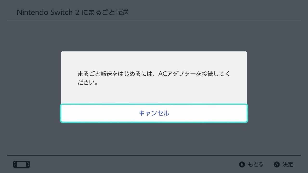 Nintendo Switch2への転送