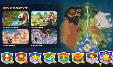 『マリオカート ワールド』レインボーロード（スペシャルカップ）を解放する方法