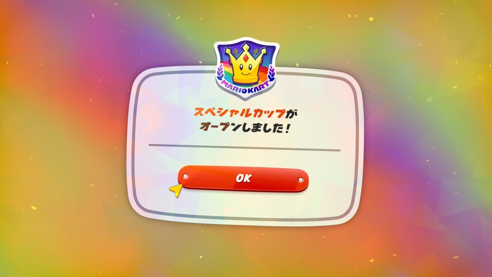 『マリオカート ワールド』スペシャルカップ