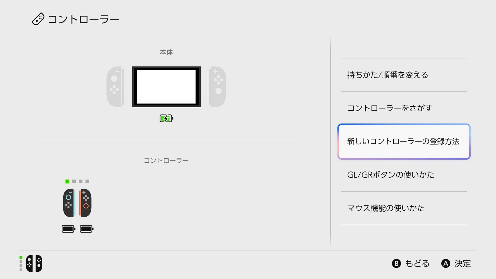 Nintendo Switch2コントローラーの登録