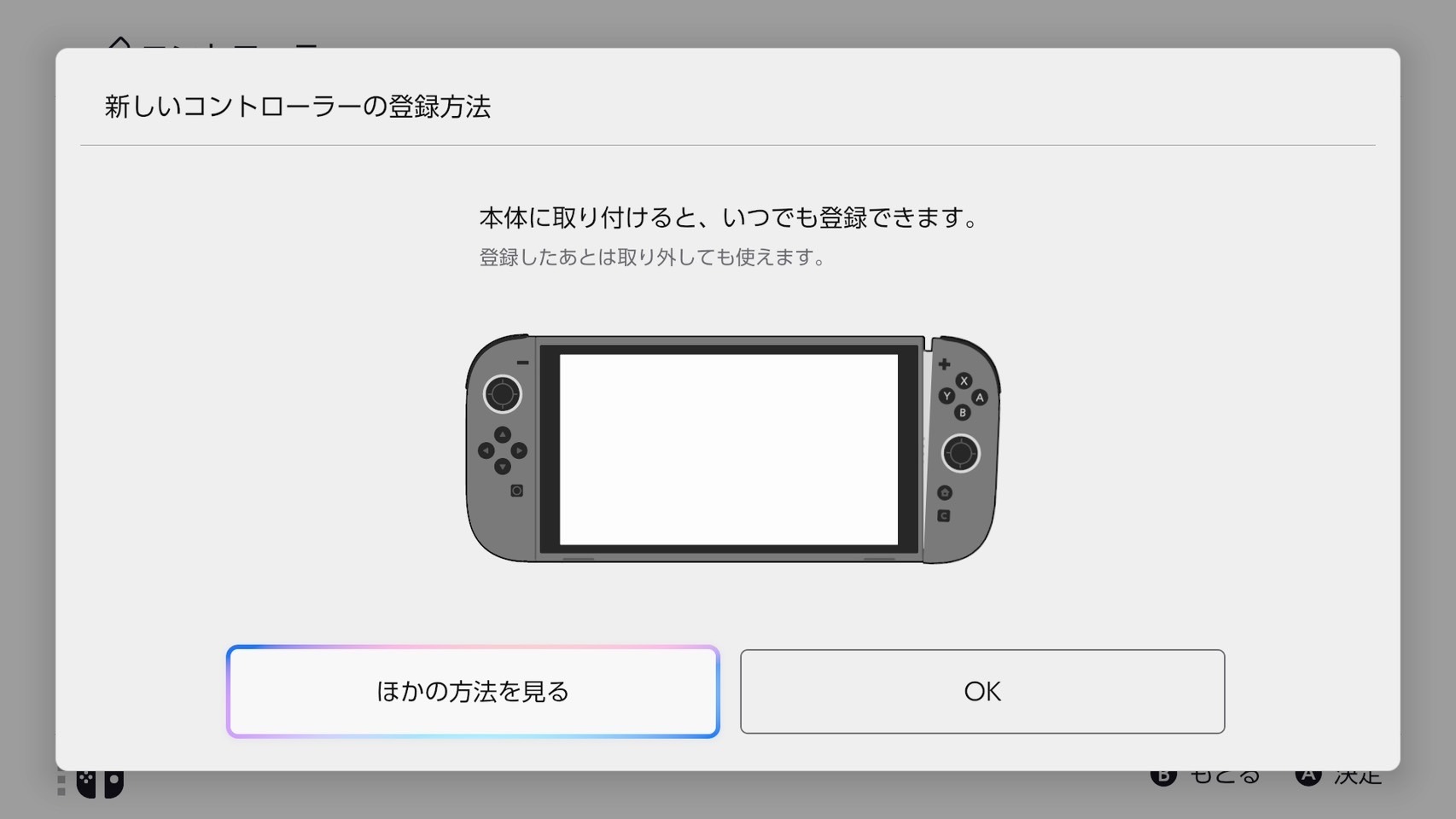 Nintendo Switch2コントローラーの登録
