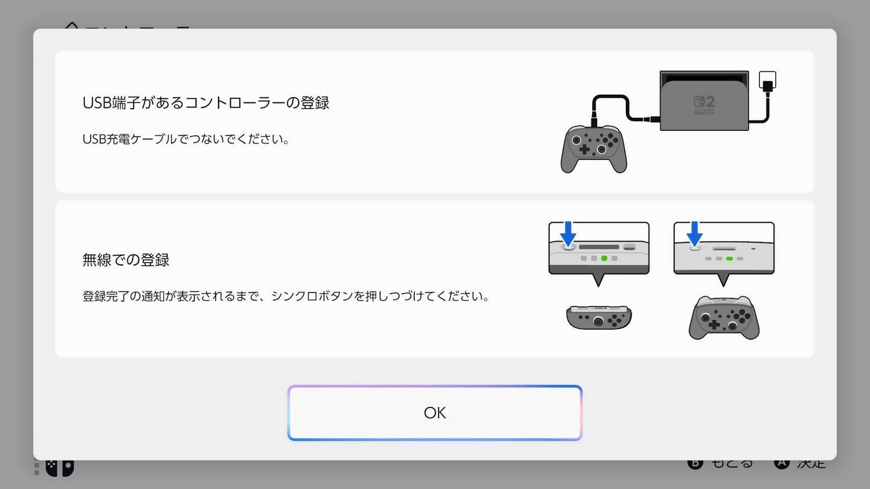 Nintendo Switch2コントローラーの登録