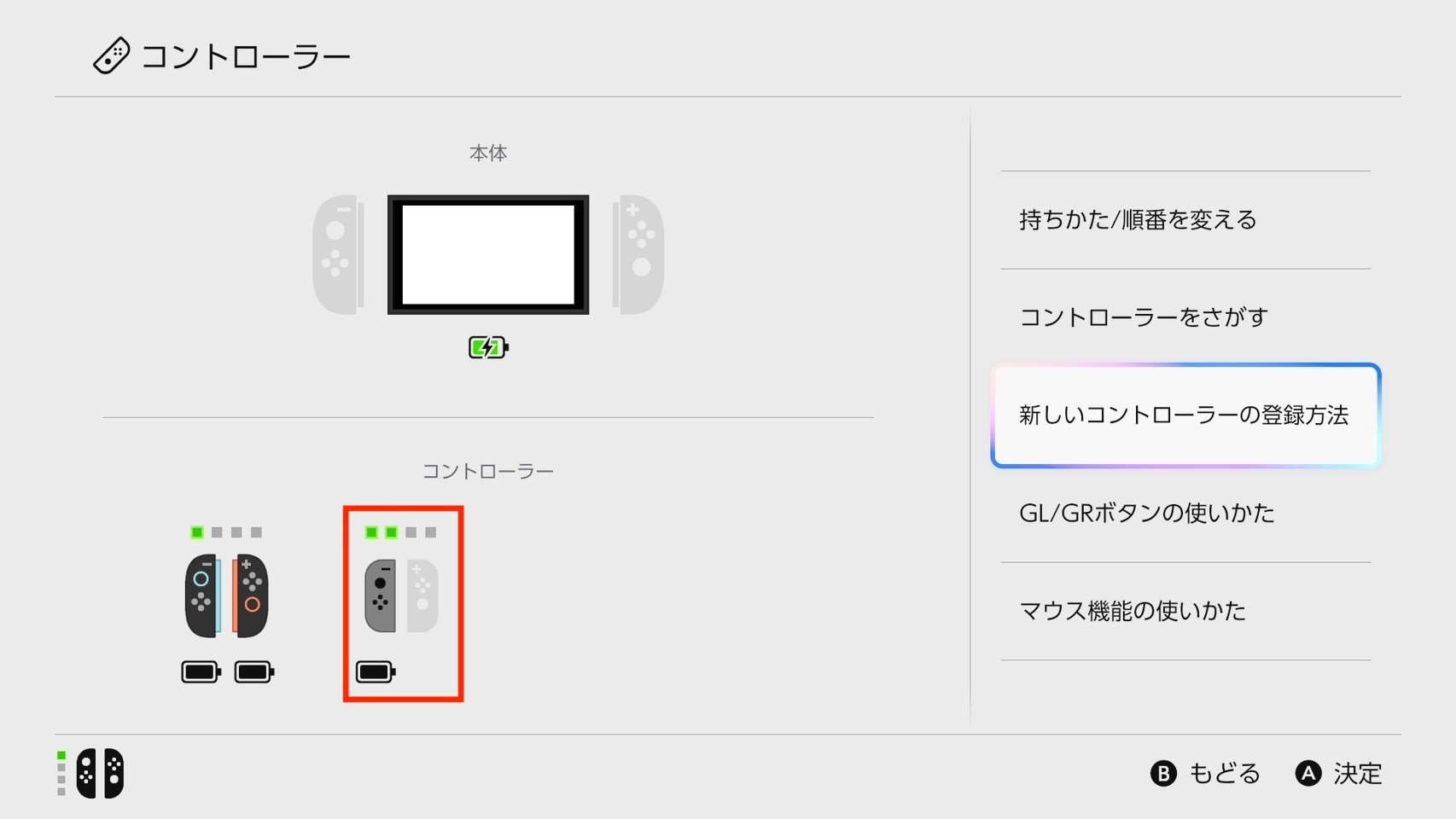 Nintendo Switch2コントローラーの登録