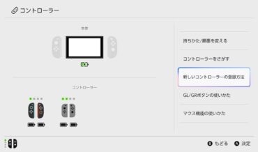 Nintendo Switch 2に従来のSwitchのJoy-Con(ジョイコン)を接続する方法