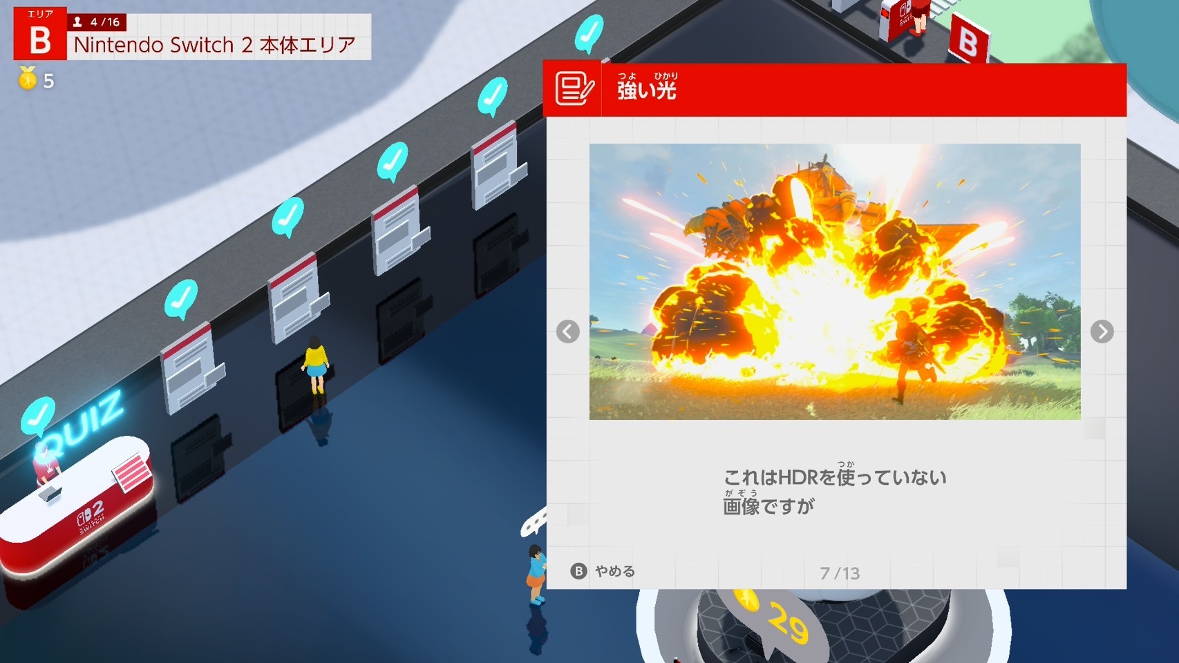 『Nintendo Switch 2 のひみつ展』明るさについて