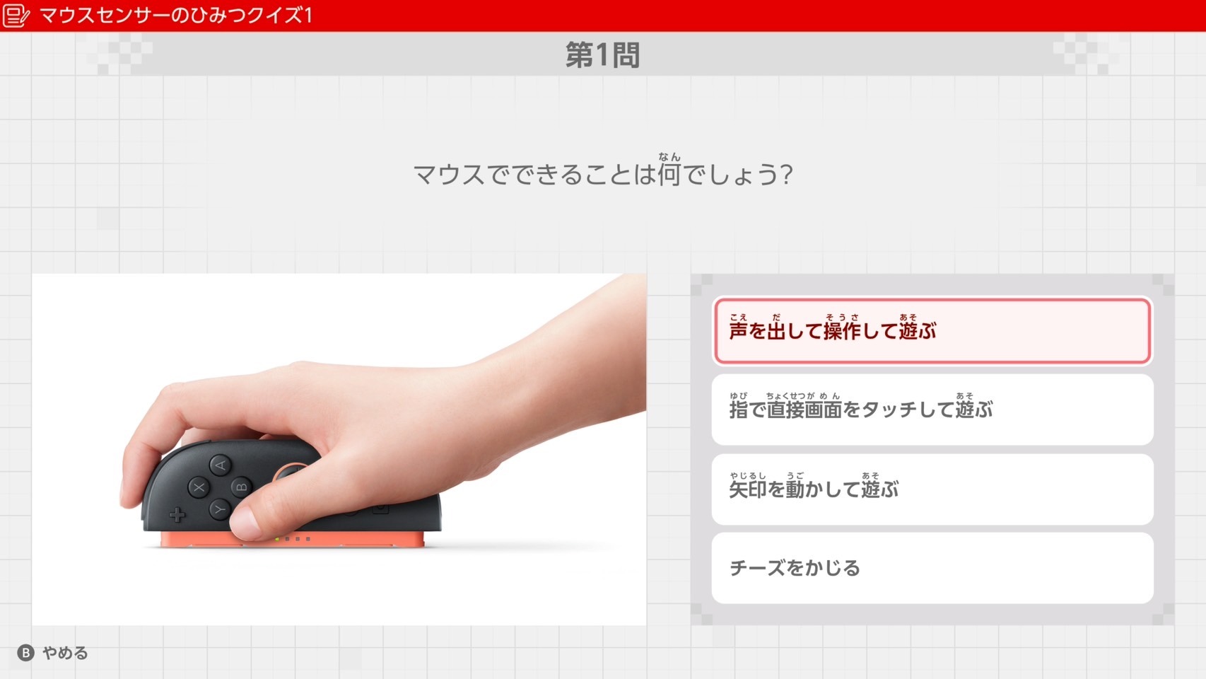 『Nintendo Switch 2 のひみつ展』クイズ