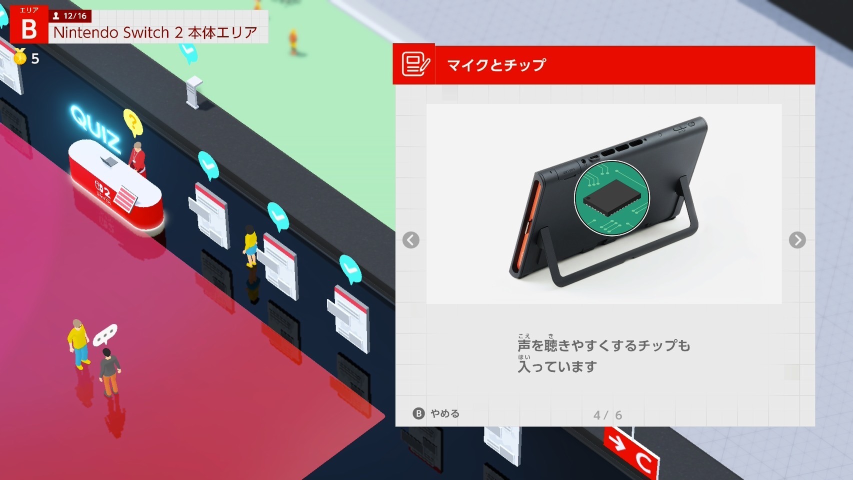 『Nintendo Switch 2 のひみつ展』チャット