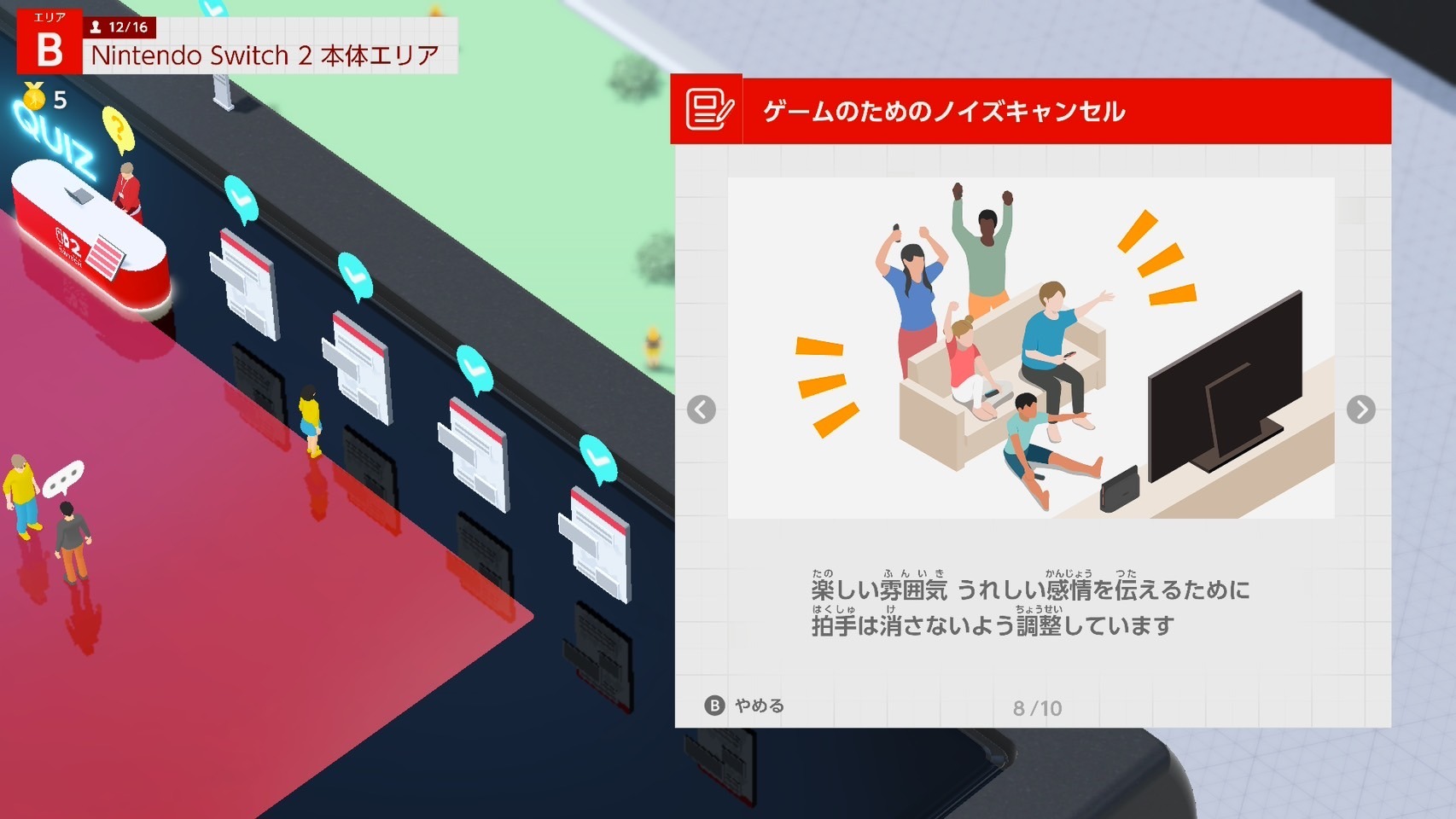 『Nintendo Switch 2 のひみつ展』チャット