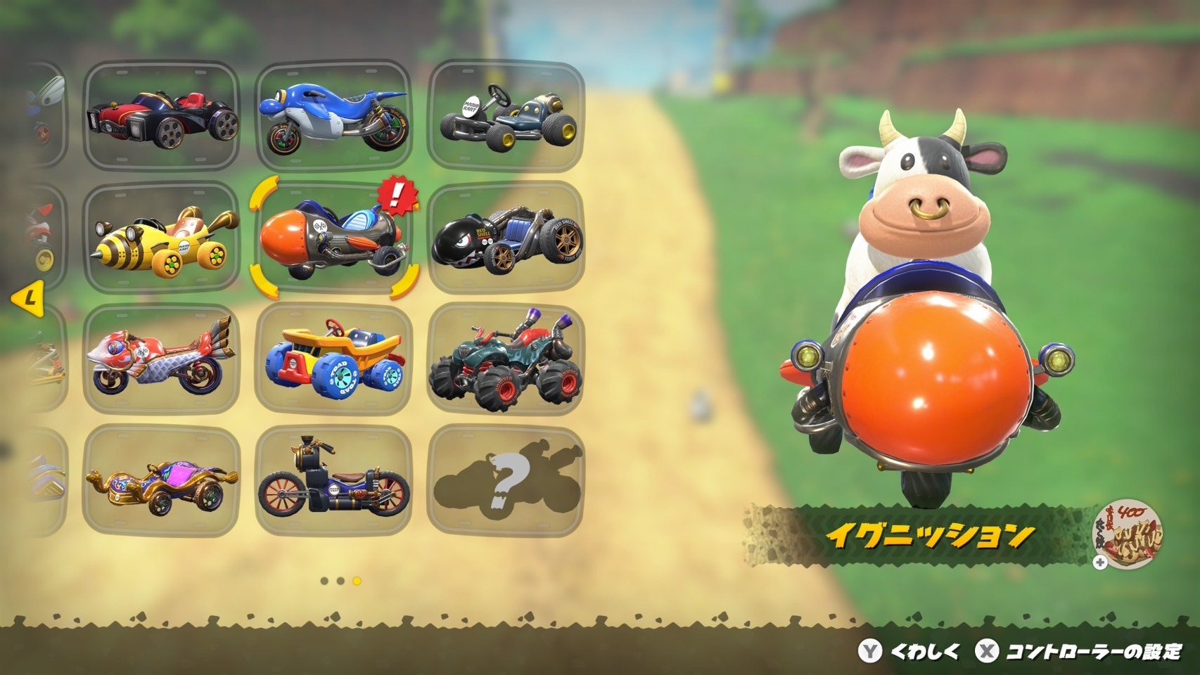 『マリオカート ワールド』マシン