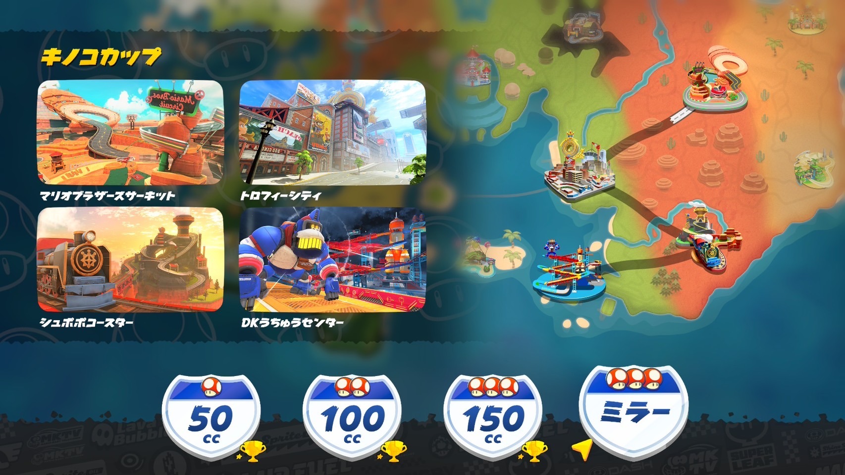 『マリオカート ワールド』ミラーモード