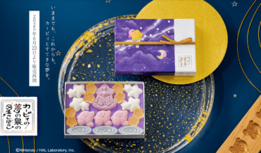 『星のカービィ』と京都"鶴屋吉信"のコラボ和菓子、"カービィの 夢の泉の星こばこ"が再販決定！